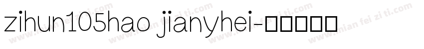 zihun105hao jianyhei字体转换